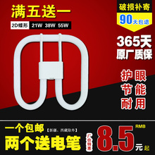 2d蝴蝶型灯管三基色蝶形灯管吸顶灯管方形四针荧光灯ydw21w38w55w