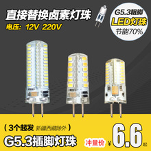 g5.3粗脚12vled灯珠插泡超亮家用3wled插脚小灯泡低压水晶灯220V