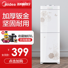 饮水机立式冷热冰热制冷热家用正品 Midea 全自动小型加热器