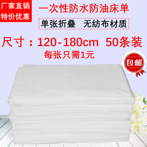 120*180 一次性床单美容院加厚无纺布防水防油按摩旅游医用床垫