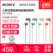 Sony/索尼 IER-H500A入耳式重低音耳机手机线控通话耳麦EX750AP升