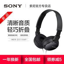 MDR 重低音炮男女学生游戏笔记本通用 ZX110AP头戴式耳机音乐k歌带麦有线控手机电脑耳麦可爱女韩版 索尼 Sony