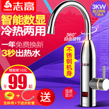 志高 Chigo D9电热水龙头速热即热式加热快速过水热厨房热水器