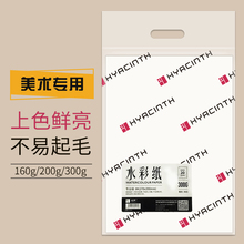 悦声水彩纸4k画纸8开300g美术彩铅绘画用四八开批发学生学校专用考试用商务办公加厚纹理速写纸涂鸦白纸