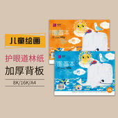 悦声儿童图画本a4画本8开小学生幼儿园创意可爱空白绘画画本16k涂鸦手绘加厚120g白纸美术画本