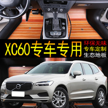沃尔沃CX60实木脚垫15-20款Volvo专用木地板柚木质全包围内饰改装