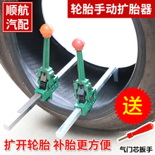包邮 手动扩胎器轮胎撑子扩胎口扒拆夹胎器汽车维修补胎工具扩张器