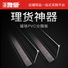 雅量超市货架商品分隔片亚克力 便利店货品分类挡板塑料 L型侧板