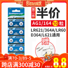 倍量AG1 SR621SW LR621 CK手表364A电子164天梭D364浪琴通用型号卡西欧dw原装钮扣电池 10粒电子