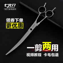 宠物剪刀美容工具套装修毛剪7寸直剪弯翘剪狗狗泰迪剪毛工具神器