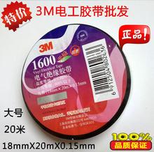 3M1600电工胶带阻燃无铅耐高温电线电气电工绝缘胶布黑白红蓝绿黄