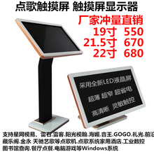21.5寸触摸屏雷石视易音王专用点歌机触摸屏 19寸KTV触摸屏点歌台