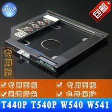 专用面板尾翼 w540 联想T440P w541光驱硬盘托架 τ540p 解电容版