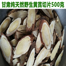 包邮 野山采挖甘肃纯天然野生黄芪片500克 特级无硫粗大正北芪绵芪