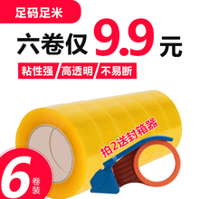透明胶带宽胶布电商快递打包封箱带4.5 6cm加厚封箱封口大卷批发淘宝大号定制封箱胶带无痕胶带纸家用胶纸小