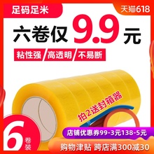 透明胶带宽胶布电商快递打包封箱带4.5/6cm加厚封箱封口大卷批发淘宝大号定制封箱胶带无痕胶带纸家用胶纸小