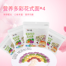 辅食小面条 上一道营养花式蝴蝶面118g 水果蔬菜小面条