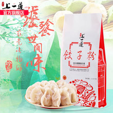 营养小麦粉2250g 水饺粉 不会坨 上一道饺子粉2.25kg
