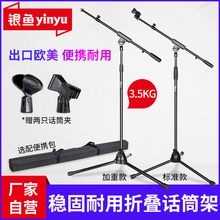 银鱼话筒架子落地式舞台专业演出加重手机直播K歌麦架麦克风支架