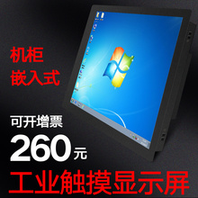 10.1 15.6寸工业显示器触摸屏内嵌入式机柜触控屏