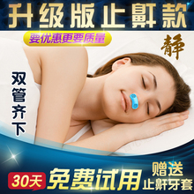 正品 止鼾器防止打呼噜神器家用治打鼾防呼噜打呼鼻鼾鼻塞美国成人