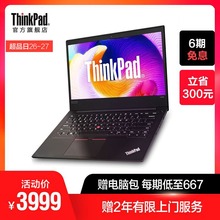20KUA003CD 商务办公 ThinkPad E485 高效多能 14英寸轻薄便携 学生笔记本电脑联想