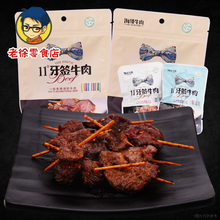 老徐零食店 海哥11度牙签牛肉湖南特产零食小吃香辣烧烤酱卤45g