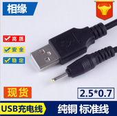 USB转2.5mmDCBT800蓝牙音箱电源线低音炮圆口子弹头音响充电线