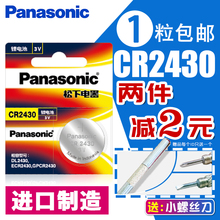 松下CR2430纽扣电池扣式3V锂v40测量仪XC60沃尔沃汽车钥匙遥控器1粒钮扣 沃尔沃 XC60 S60l S80l S40 V60