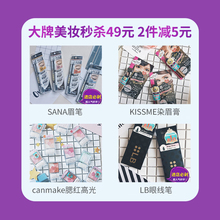 清仓专卖 染眉膏腮红眼线笔眉笔 2只减5元 49元