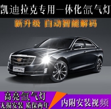 ATS 专用一体化氙气大灯疝气灯灯泡HID SRX改装 ATSL 凯迪拉克XT5