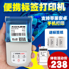 不干胶贴纸热敏服装 吊牌超市价格标签打印机 便携手机蓝牙二维条码