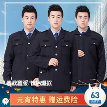 保安服春秋套装安保物业长袖上衣执勤服装男保安制服门卫工作服冬