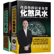 修居家风水大全书籍SZ 玄学书籍命理风水大师现代住宅旺宅室内装 化煞风水全2册室内设计风水学书籍 风水学入门书籍小户型风水指南