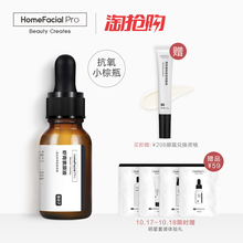 HomeFacialPro虾青素精华原液 抗氧化护肤品保湿面部精华液男女士