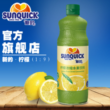 官方直营 浓缩柠檬汁840ML Sunquick 浓缩果汁鸡尾酒辅料