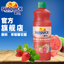 Sunquick 番石榴汁840ML 浓缩草莓 官方直营 浓缩果汁