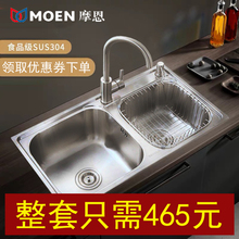 摩恩厨房水槽双槽洗碗池 304拉丝不锈钢家用台上台下洗菜盆水龙头