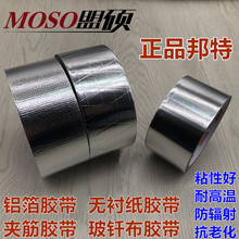 地暖太阳能空调管道防晒耐高温自粘密封胶带 邦特无衬纸铝箔胶带