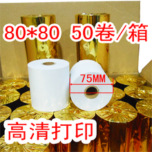 包邮 收银纸80x80热敏纸排队叫号打印纸厨房打印纸高清50卷