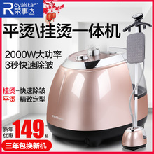 荣事达蒸汽挂烫机家用熨斗手持挂烫机烫衣服熨烫机立式电熨斗正品