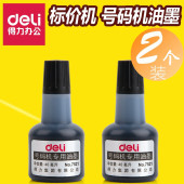 器墨水标价机用油墨红色墨水批发 蓝色号码 机专用油墨7521黑色印油价格标签页码 机油 数字打码 包邮 得力自动号码
