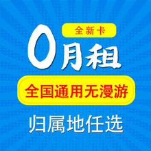 卡老人儿童 电信联通永久0月租手机卡无月租电话卡全国零月租号码