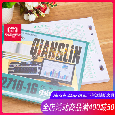 强林现金日记账总分类账本账册财务办公用品银