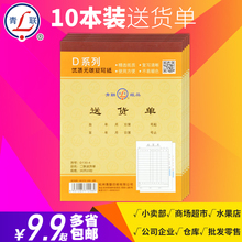 2联送货单横版加厚横式出货单财务用 青联二连送货单本二联批发无碳复写两联送货清单三联批发普通单据10本装