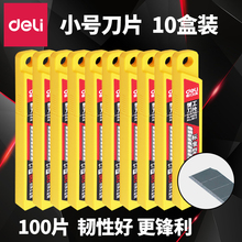 包邮 9mm不锈钢30度尖刀片多功能型 得力刀片美工刀工业用小号批发