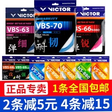 正品 维克多耐打线羽线网线VS 胜利VICTOR羽毛球线 50耐久羽拍线