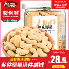 【可味 原味腰果2罐总重500g】坚果零食连罐重炒货干果散装批发
