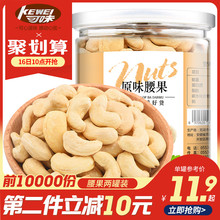 【可味 原味腰果2罐总重500g】坚果零食连罐重炒货干果散装批发