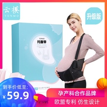 云模YUNMO托腹带孕妇专用产前怀孕晚期透气薄款提腹带夏季